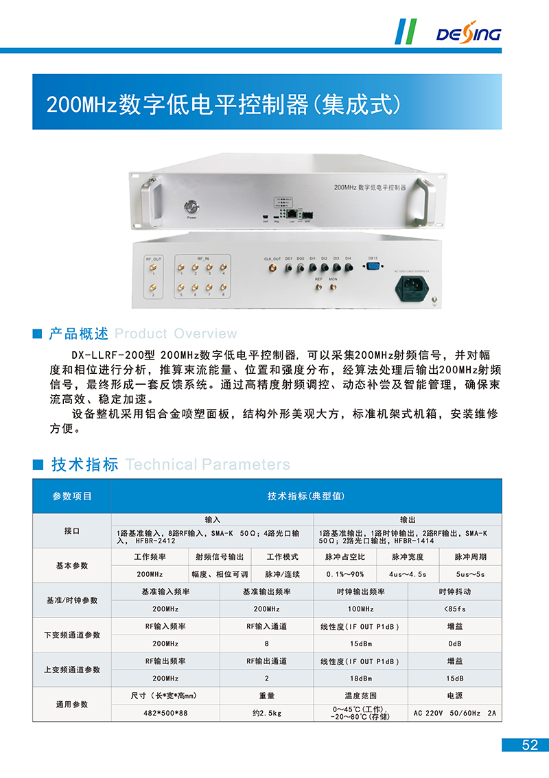 1760687637125071.jpg 200M低電平系統(tǒng)(集成式).jpg